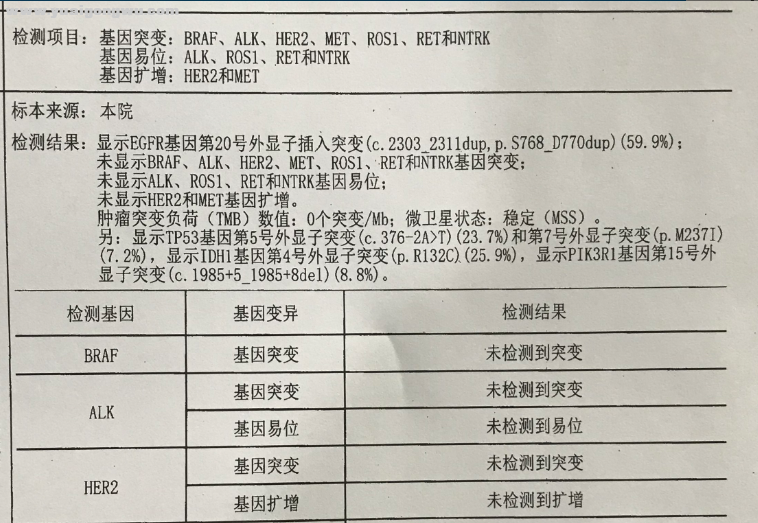 基因检测结果1.png