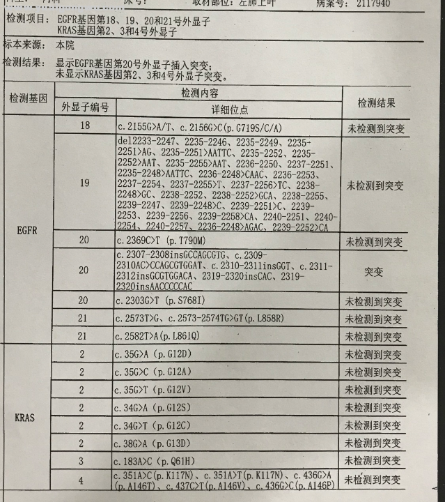 基因检测结果2.png