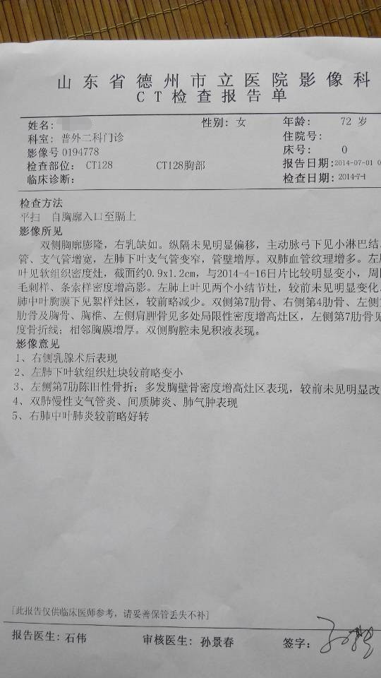 CT检查报告，姐姐拍了传过来的，拍的不是很清楚，留作记录够了